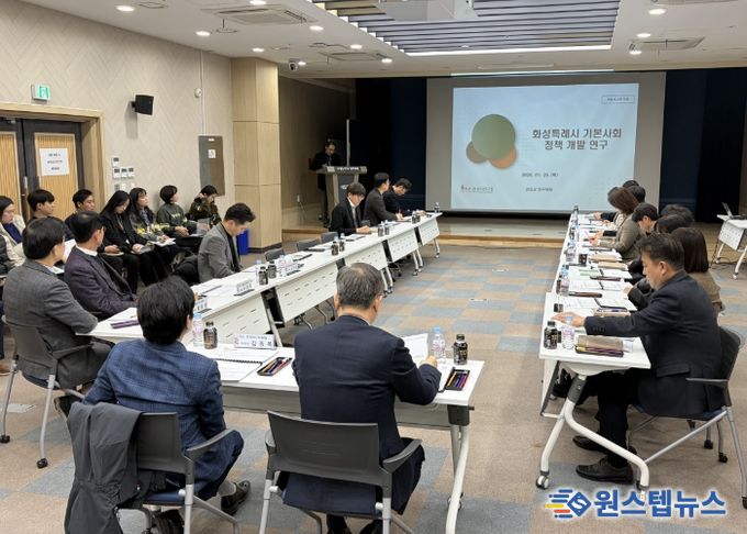 화성형 기본사회 정책개발 연구용역 최종보고회 현장사진