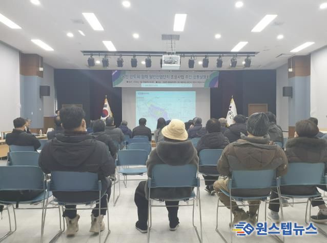 용인특례시는 29일 원삼면행정복지센터에서 ‘용인 반도체협력 일반산업단지’ 조성과 관련한 합동설명회를 개최했다.