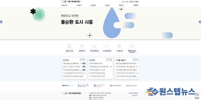 맑은물사업소 누리집 새 단장