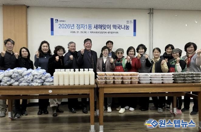 수원시 장안구 정자1동 홀몸어르신 등 취약계층 위한 새해맞이 떡국 나눔 행사 개최