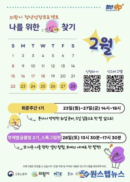 의왕시, 2026년 '청년 성장 프로젝트'2월 프로그램 참여자 모집
