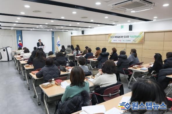 오산시, 아동돌봄시설 종사자 대상 역량강화 교육 실시