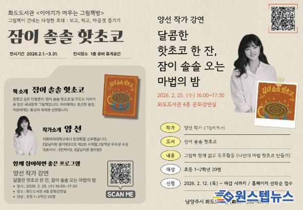 남양주시 화도도서관, 전시와 강연이 만나는 '이야기가 머무는 그림책방' 운영