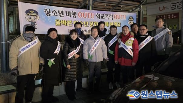 남양주시 화도읍, 청소년 범죄 예방을 위한 유관기관 합동순찰 실시