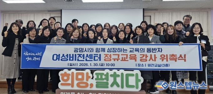 30일 광명시 여성비전센터에서 여성비전센터 정규교육 강사 위촉식을 진행하고 기념사진을 촬영하고 있다.