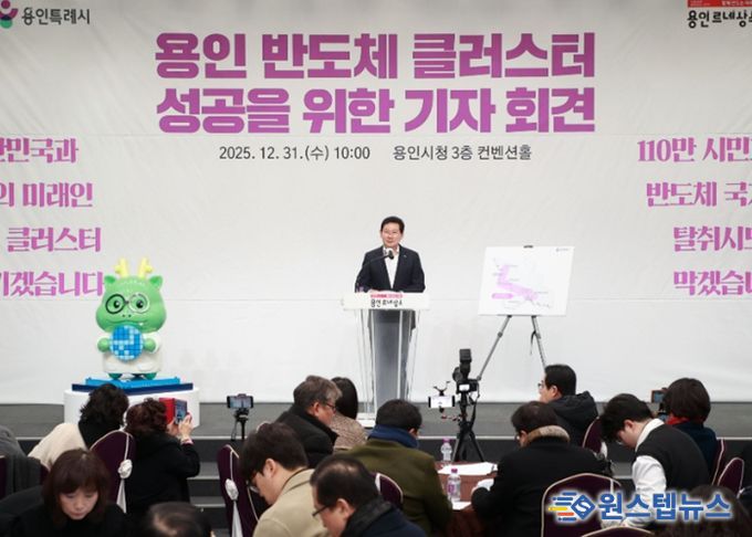 이상일 용인특례시장이 지난해 31일 용인 반도체 메가클러스터 성공을 위한 기자회견을 진행하는 모습