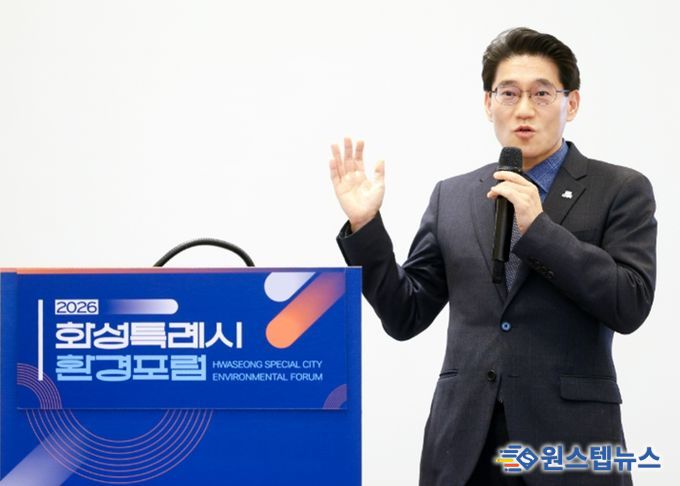 윤성진 화성특례시 제1부시장이 2026년 화성특례시 환경 포럼에서 환경교육도시 선언을 선포하고 있다
