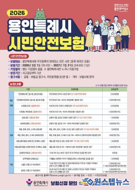 용인특례시 시민안전보험 홍보 포스터