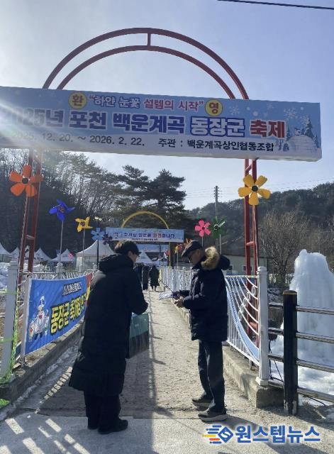 포천시, 동장군 축제 현장에서 도로명주소 홍보 실시