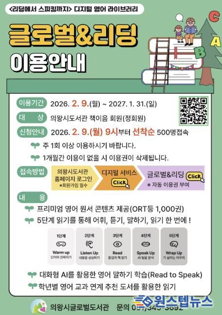 의왕시 글로벌도서관, 영어 독서가 즐거워지는 시간 '글로벌 앤 리딩' 제공