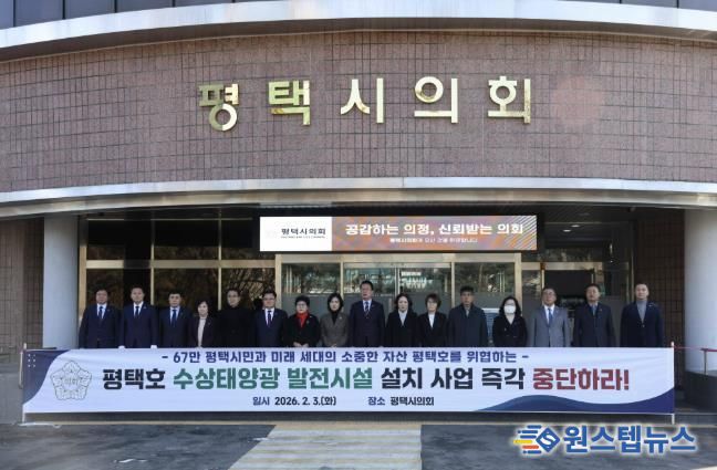 ‘평택호 수상태양광 발전시설 설치 중단 촉구 성명서’발표하는 평택시의회 의원들