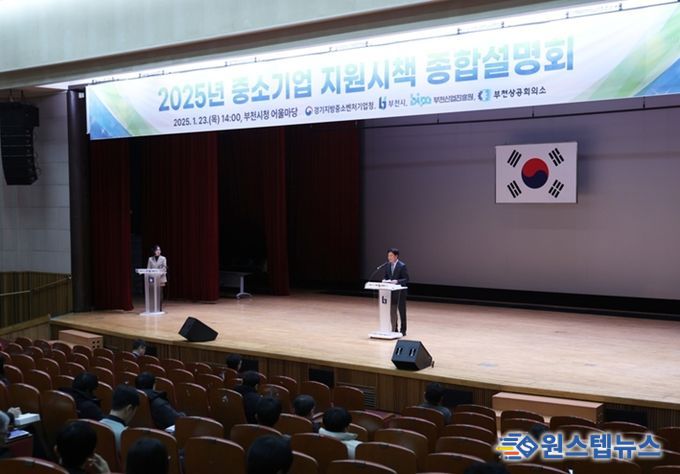 부천시, ‘2026년 중소기업 지원정책 종합설명회’ 개최