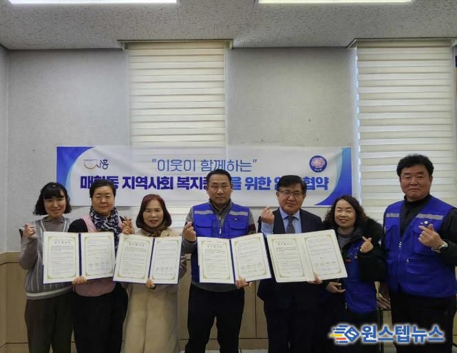 시흥시 매화동, 민관 협력으로 복지안전망 구축 강화