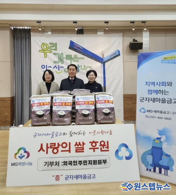 박경혜 외국인주민지원본부장(사진 오른쪽 첫번째)이 5일 군자새마을금고로부터 사랑의 쌀을 기탁받고 기념촬영을 하고있다.