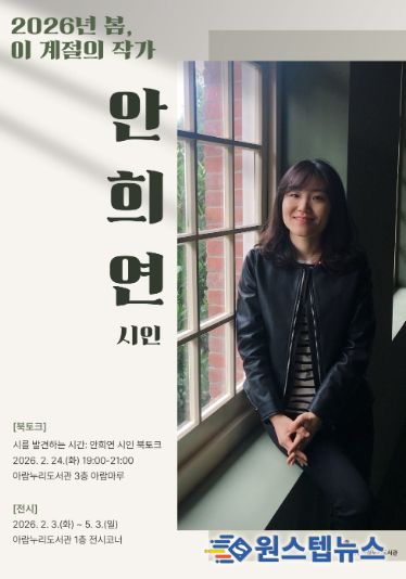 ‘ 2026년 봄, 이 계절의 작가 안희연 시인편’ 홍보문