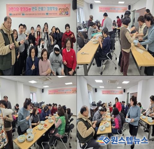 서정동 주민자치회, 아이들과 빚은 따뜻한 만두 한 접시