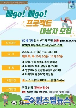 평택시 안중보건지소, 상반기 ‘빼go! 빼go! 프로젝트’ 참여자 모집