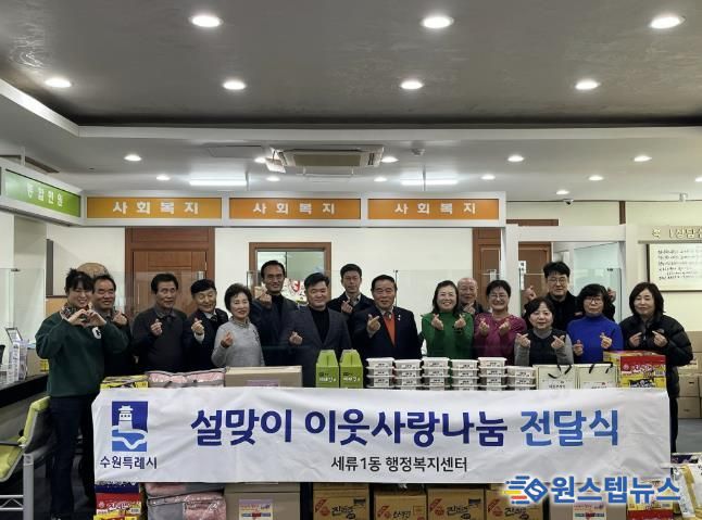 수원시 권선구 세류1동, 설 명절 맞아 취약계층 200여 가구에 따뜻한 나눔 실천