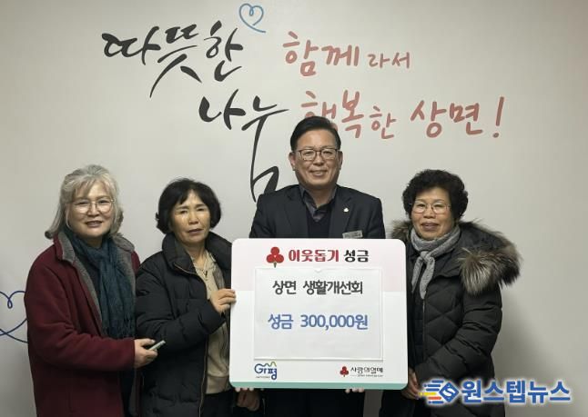 가평 상면 생활개선회, 설맞이 성금 30만원 기탁