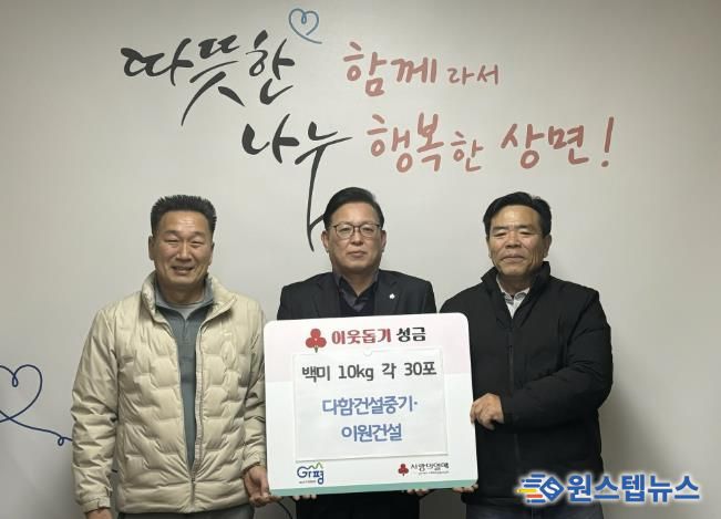 가평 다함건설중기‧이원건설, 백미 각각 30포씩 전달