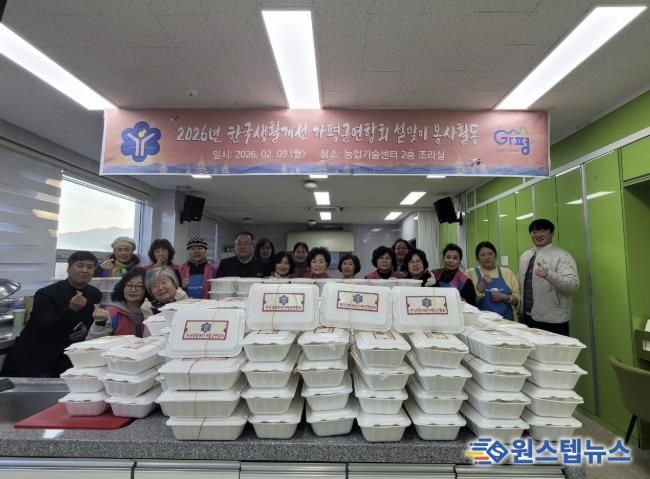 한국생활개선가평군연합회, 취약계층 음식나눔 봉사