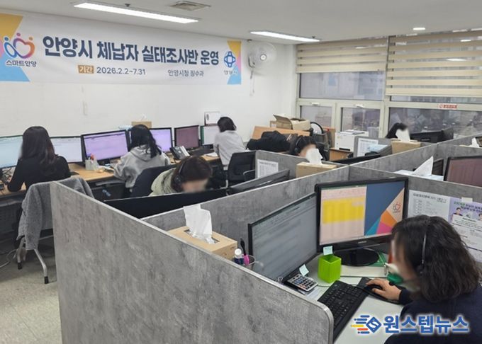 안양시, 체납자 실태조사반 본격 운영…납부 안내・복지 지원 병행