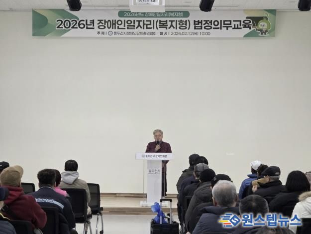 동두천시장애인단체총연합회, 장애인일자리 참여자 법정의무교육 실시