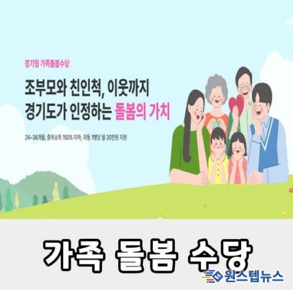 여주시, 가족·이웃 돌봄에 수당 지원...가족돌봄수당 신청하세요