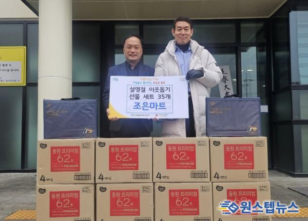 가평읍 조은마트, 이웃돕기 성품 35세트 기탁