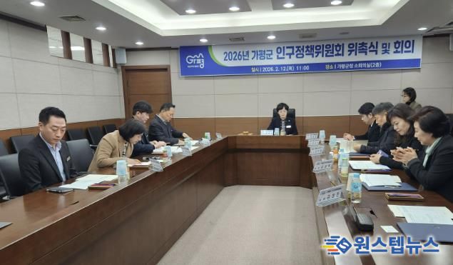 가평군, 인구 늘리기 위해 올해 18개 사업 가동 ‘총력’