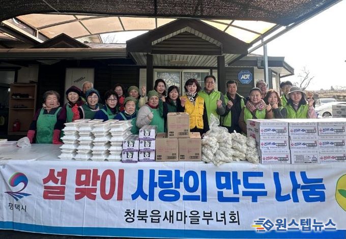 평택시 청북읍 새마을부녀회, 설맞이 사랑의 만두 전달