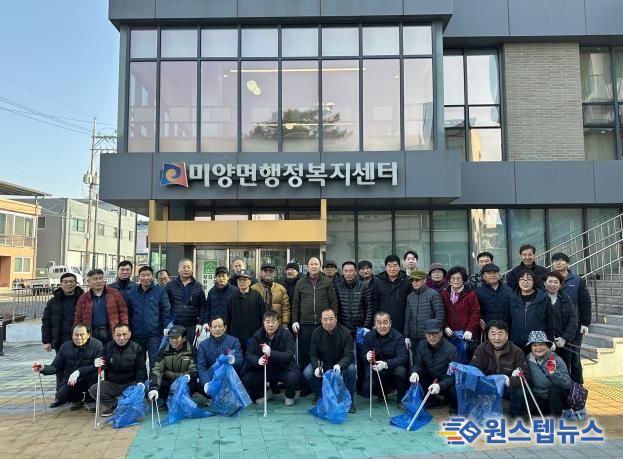 안성시 미양면 행정복지센터, 설맞이 민·관 합동 대청소 실시