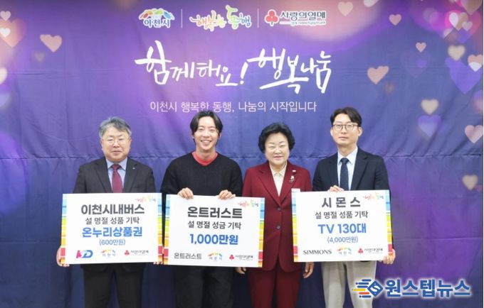 이천시, 설 명절 앞두고 지역사회 따뜻한 나눔 이어져