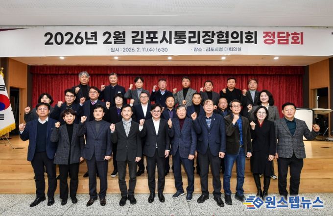 2026년 첫 김포시통리장협의회 회의를 개최했다.