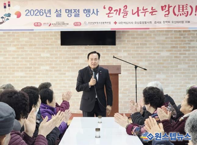 오산남부종합사회복지관, 설 명절 맞아 ‘온기를 나누는 말(馬)!’ 행사 개최