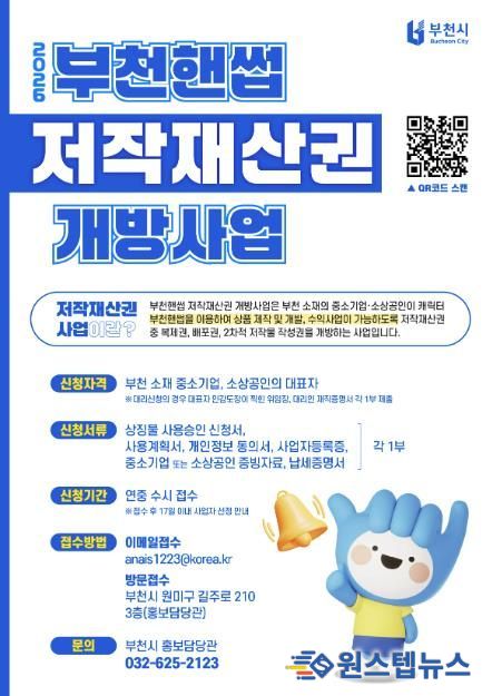 2026년 부천핸썹 저작재산권 개방사업 안내 포스터