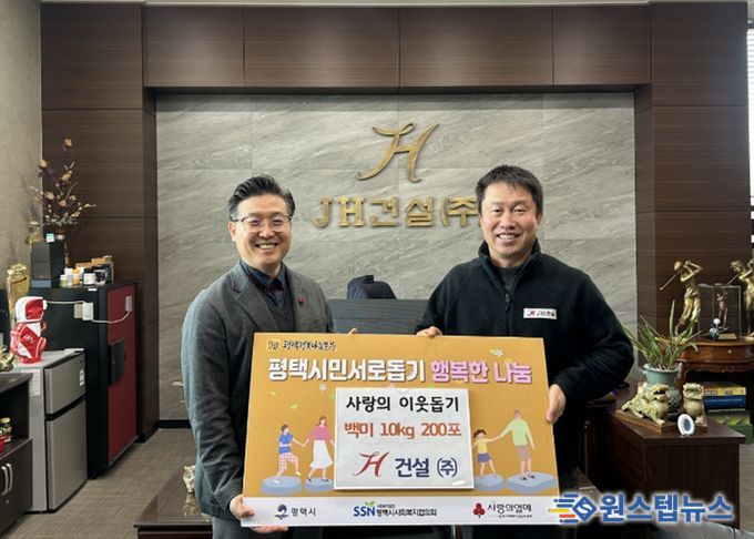 JH건설㈜ 평택행복나눔본부에 백미 2,000kg 전달