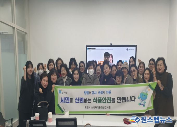 포천시, 2026년 상반기 소비자식품위생감시원 직무교육 실시