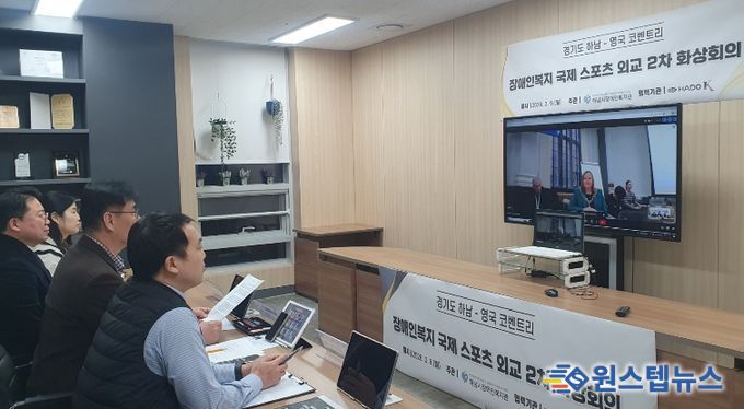 하남시장애인복지관, 영국 코벤트리시 2차 국제 화상회의 개최