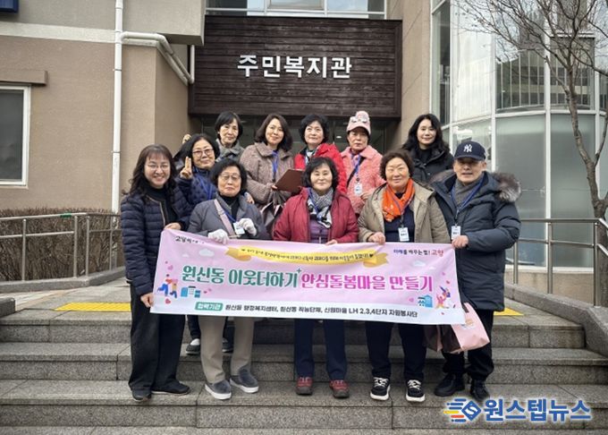 고양시 원신동, ‘이웃더하기 안심돌봄마을 만들기’발대식 개최