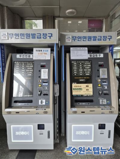고양시 일산동구, 노후 무인민원발급기 교체…민원 편익 제고
