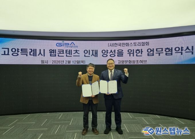 고양산업진흥원-한국만화스토리협회 업무협약식