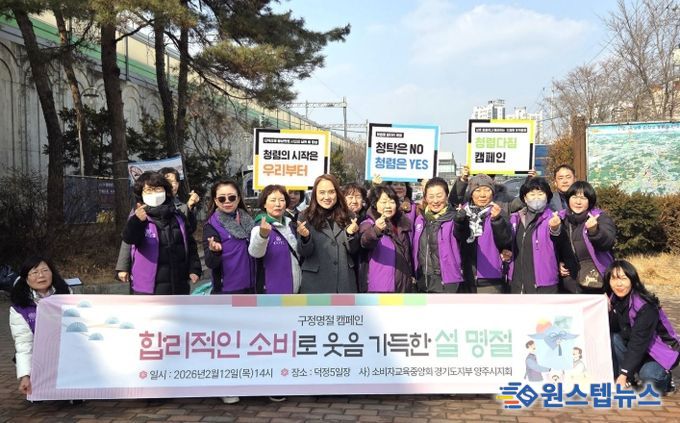 양주시·소비자교육중앙회 양주시지회, 설 맞이 ‘합리적 소비·물가안정 캠페인’ 전개