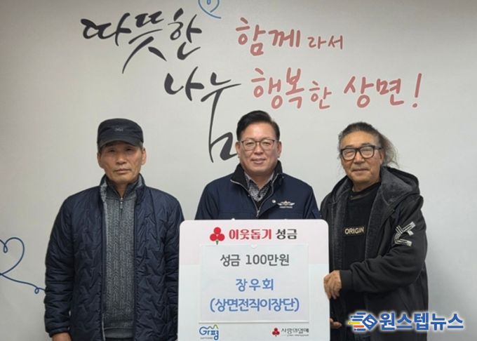 가평 상면 전직이장단 장우회, 상면에 성금 100만원 기탁