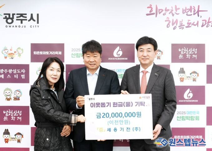 세용기전㈜, 광주시에 설 맞아 이웃돕기 성금 2천만 원 기탁