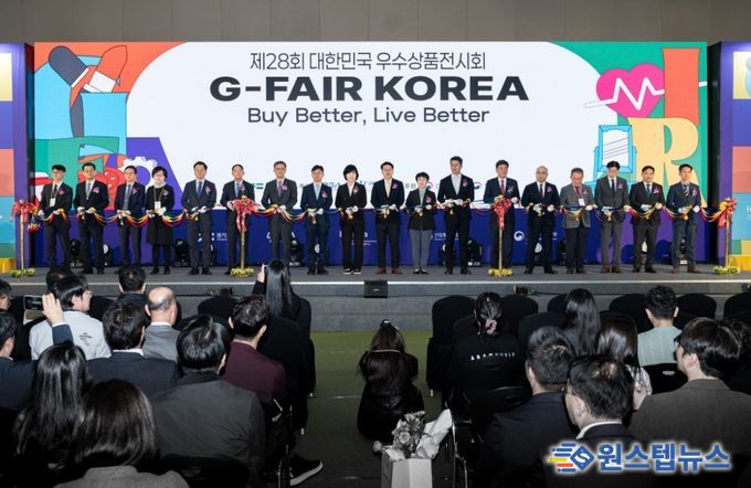 G-FAIR KOREA 개최