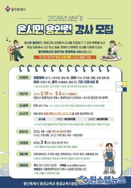 용인특례시 온시민 용인런 강사 모집 포스터.