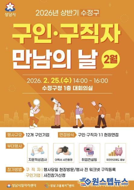성남시 2월 '구인구직자 만남의 날' 행사 홍보 포스터