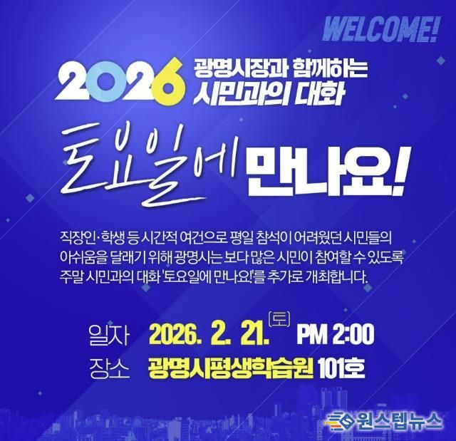 '시민과의 대화-토요일에 만나요!' 홍보 안내문.