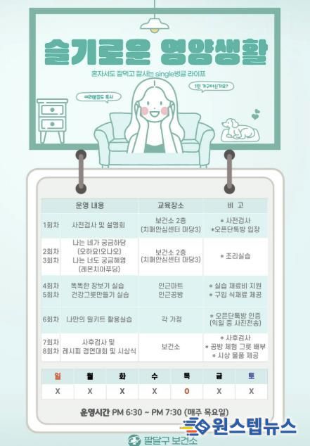 ‘나를 위한 한 끼, 슬기로운 영양생활’ 안내문